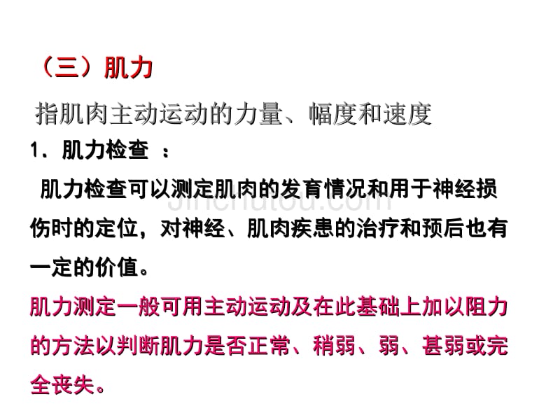 中医骨伤科学基础-----15_第4页