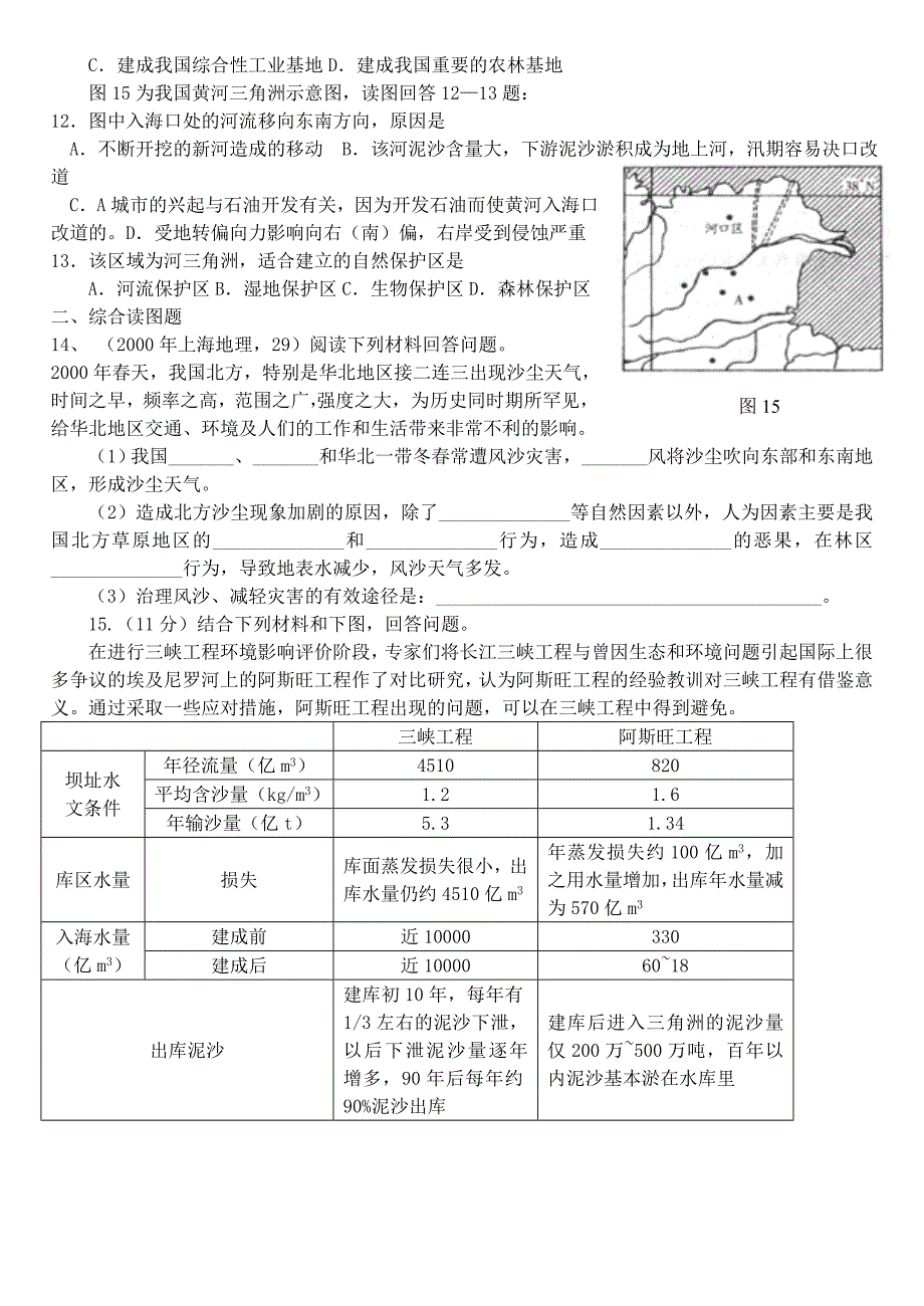 高二地理文科期末中国地理复习试题及答案_第2页