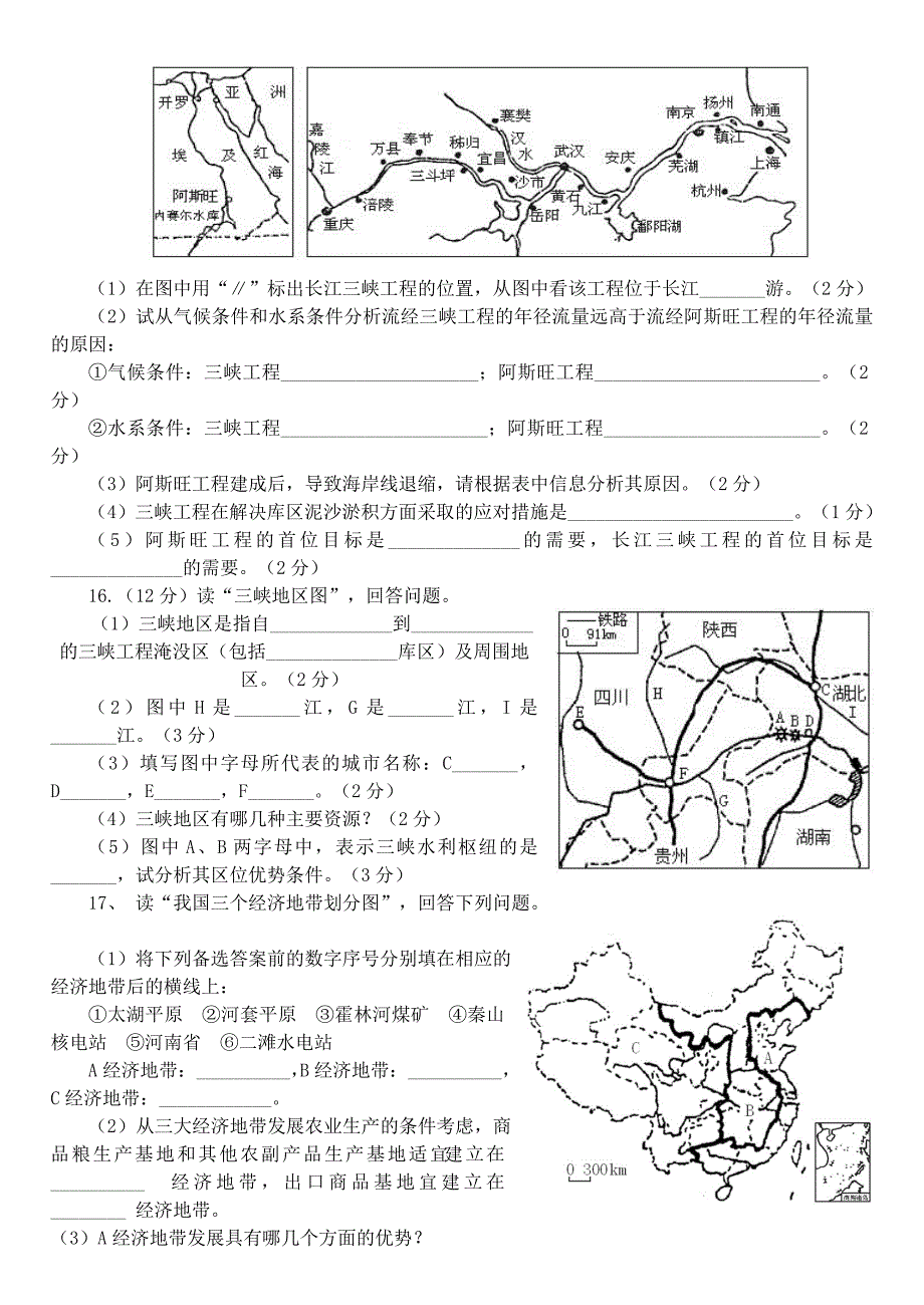 高二地理文科期末中国地理复习试题及答案_第3页