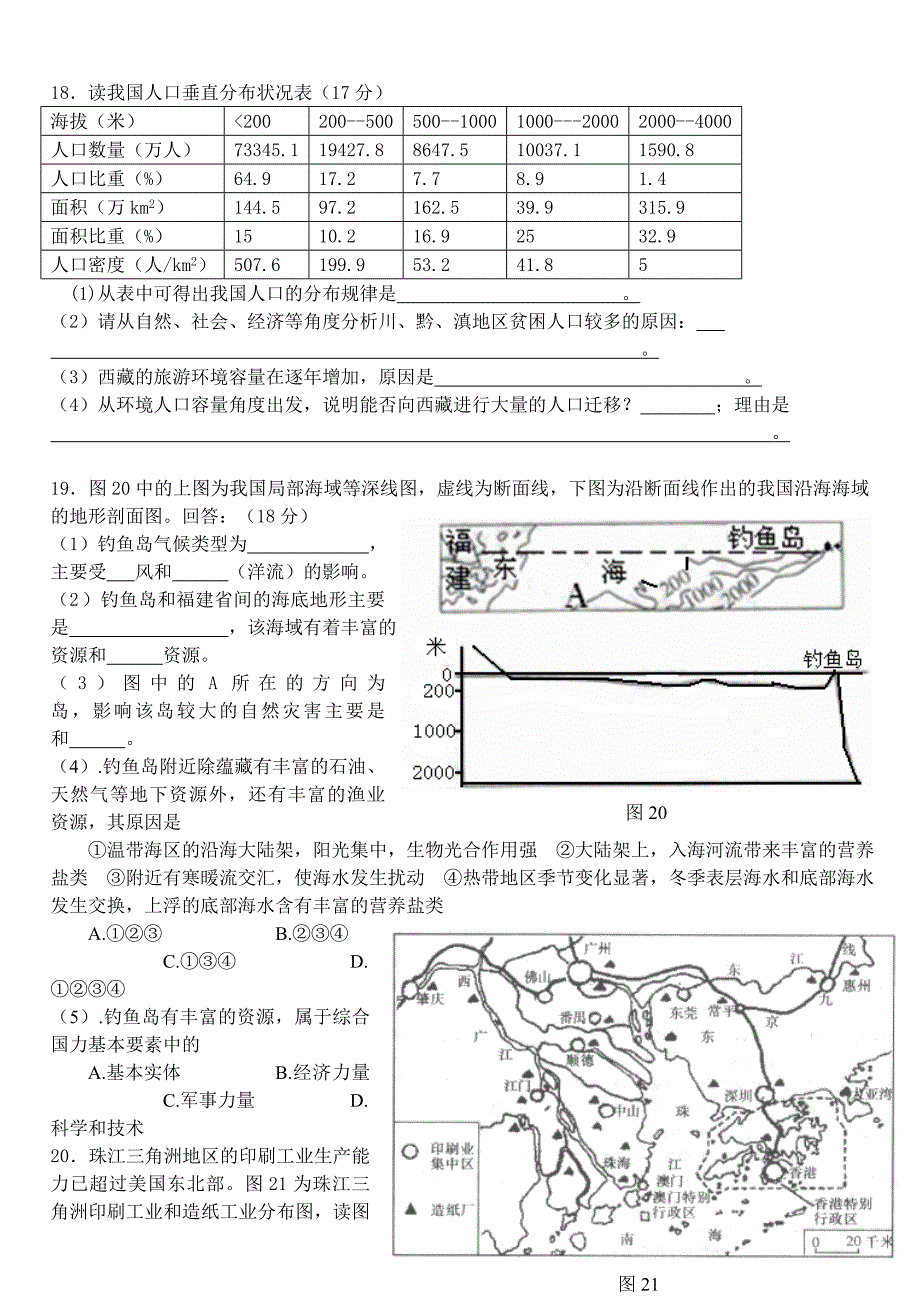 高二地理文科期末中国地理复习试题及答案_第4页