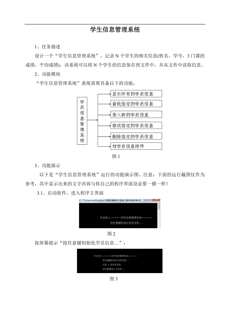 综合练习-学生信息管理系统_第1页