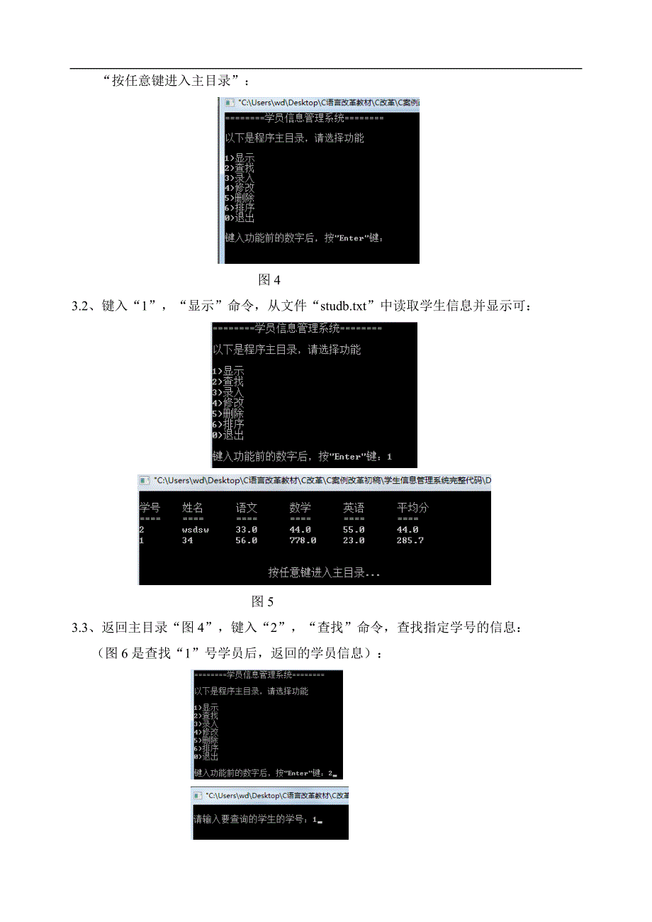 综合练习-学生信息管理系统_第2页