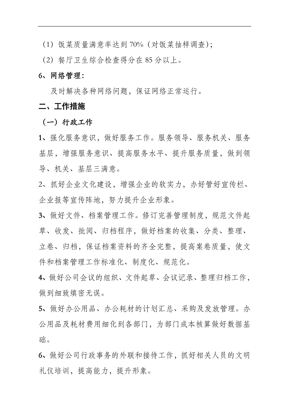 洛阳隆华传热科技股份有限公司综合部2012年目标责任书_第4页