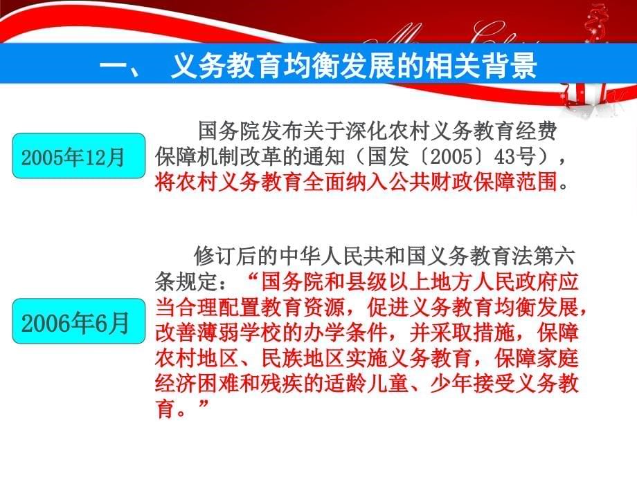 落实办学条件基本标准促进义务教育均衡发展_第5页