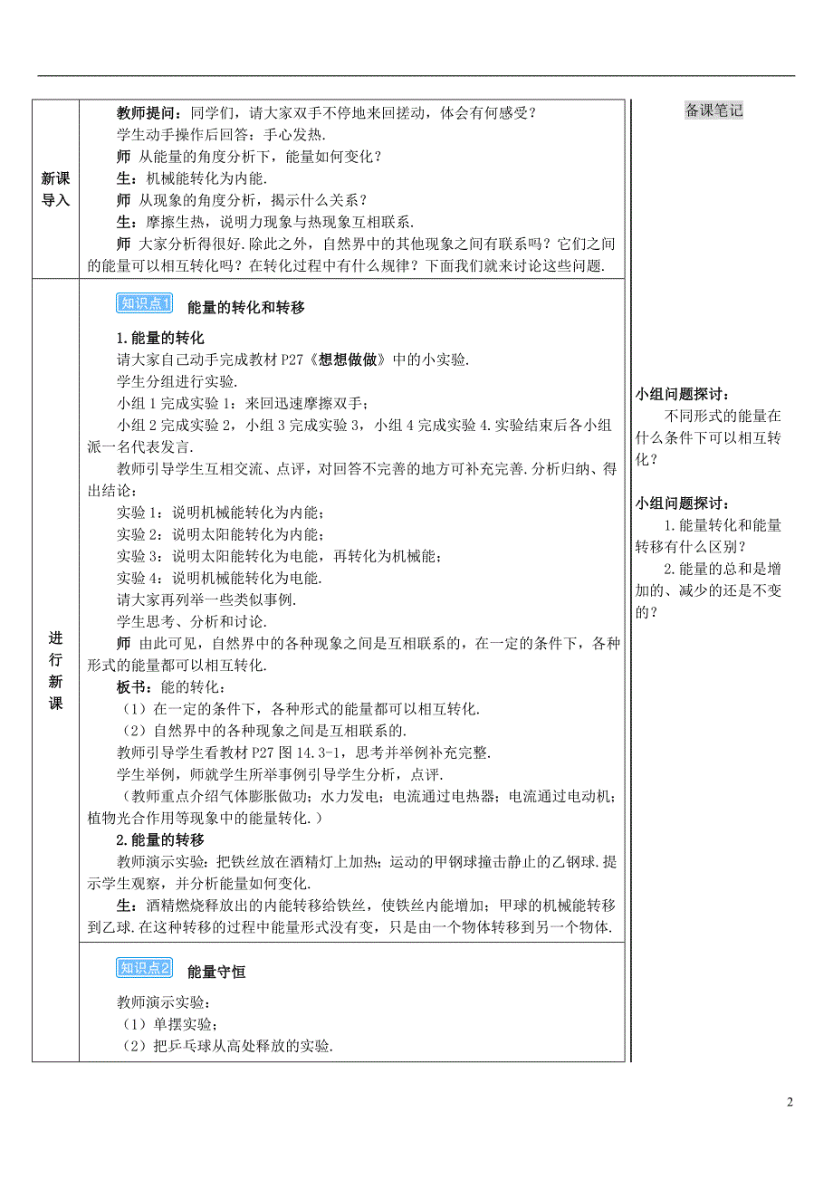 2017年秋九年级物理全册 14.3 能量的转化和守恒导学案 （新版）新人教版_第2页