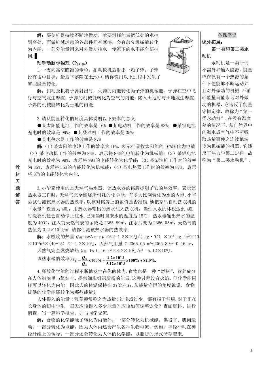 2017年秋九年级物理全册 14.3 能量的转化和守恒导学案 （新版）新人教版_第5页