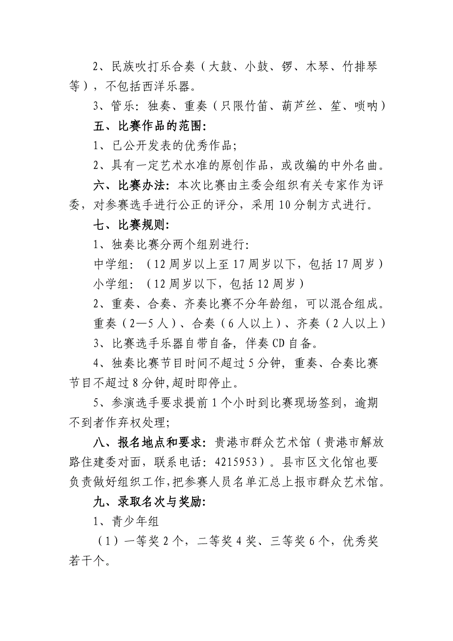 首届广西青少年琴棋书画才艺大赛学校分赛区参赛情况表_第3页