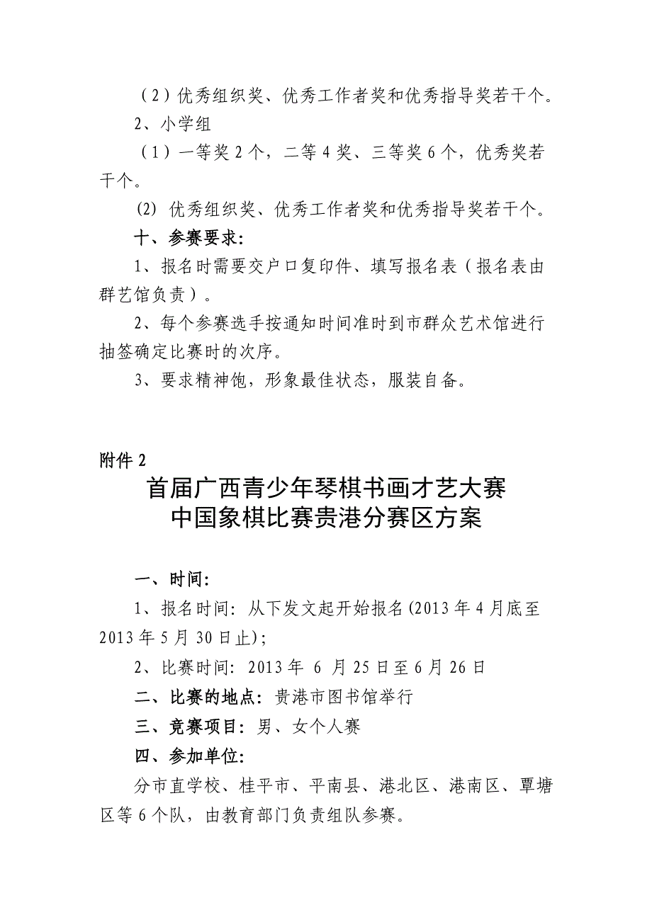 首届广西青少年琴棋书画才艺大赛学校分赛区参赛情况表_第4页