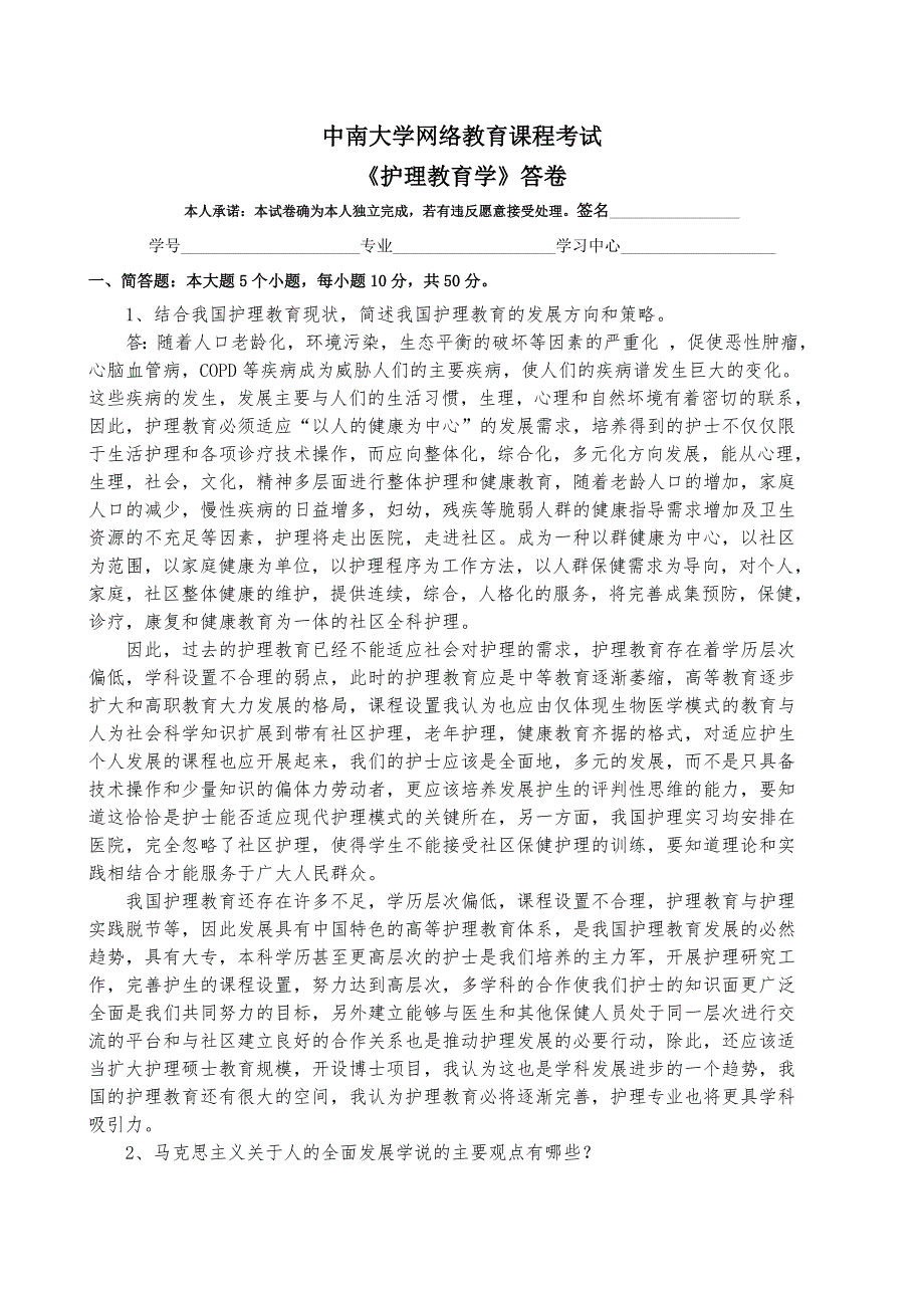 护理教育学(已付答案)_第2页