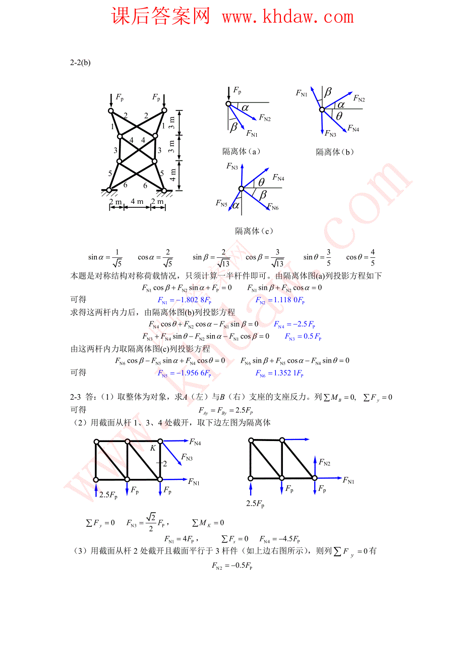 结构力学第2章习题参考答案_khdaw_第3页