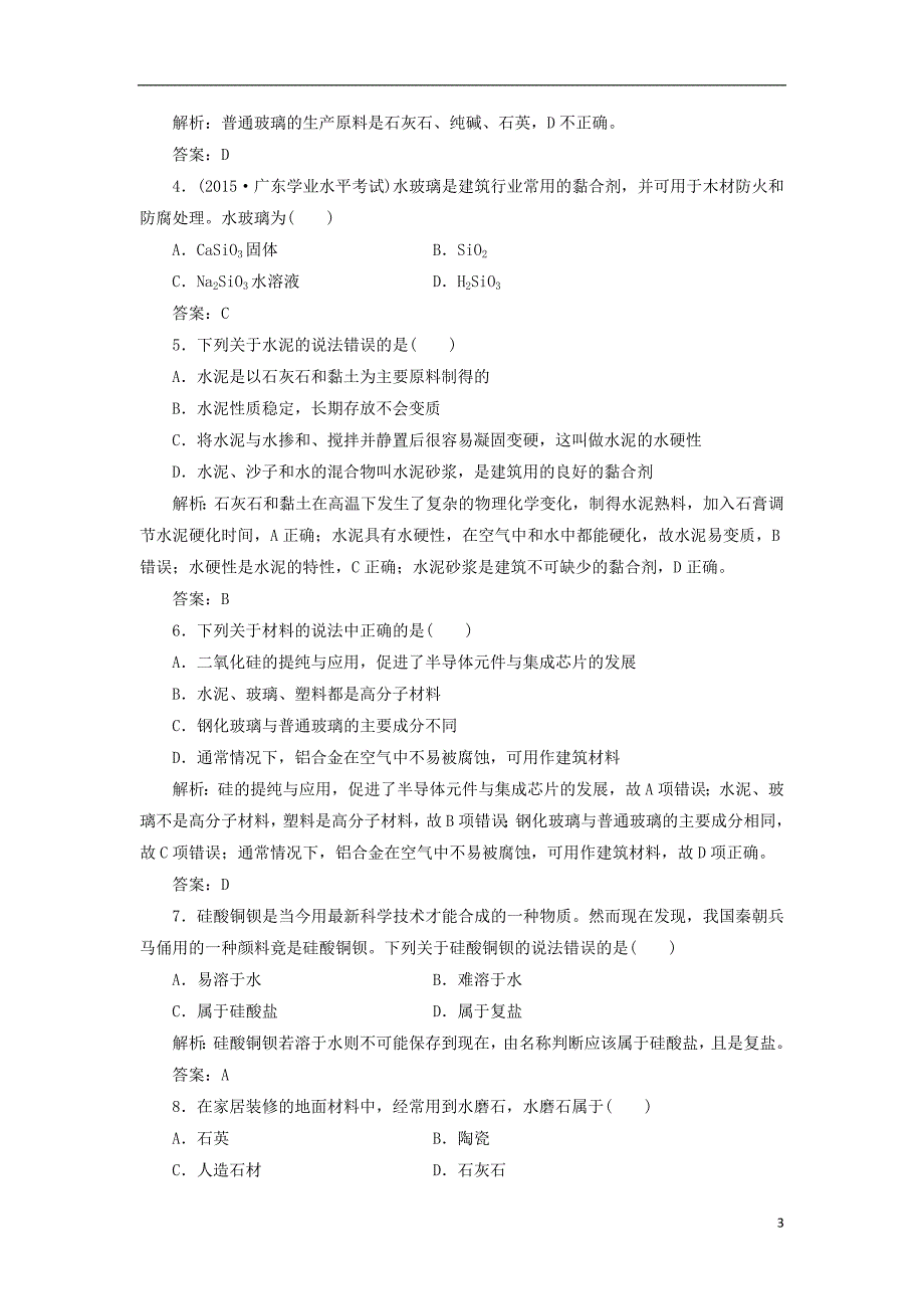 2017年秋高中化学 主题4 认识生活中的材料 课题3 如何选择家居装修材料练习 鲁科版选修1_第3页