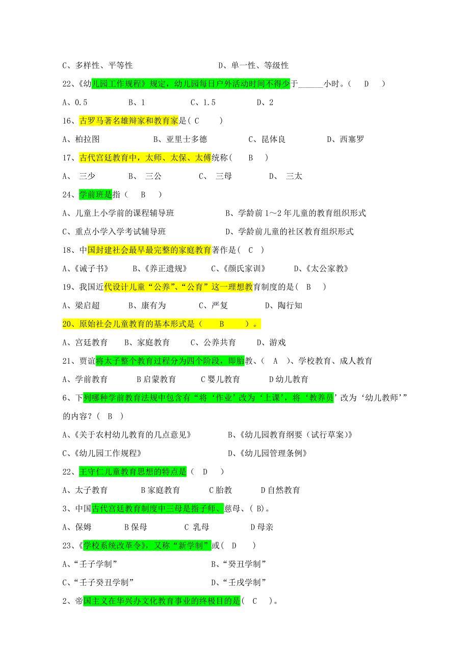 《学前教育史》复习资料_第3页