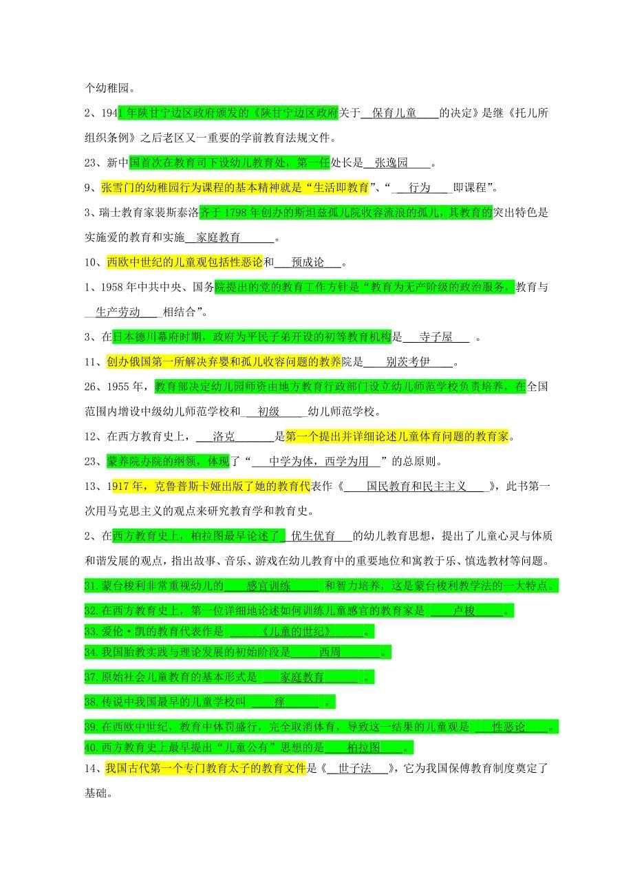 《学前教育史》复习资料_第5页