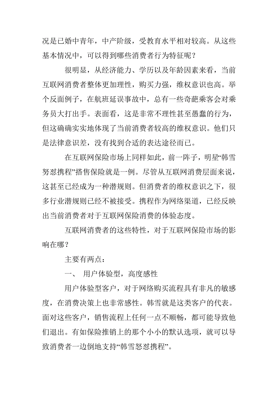 用户交易决策逻辑决定互联网保险难以爆发_第3页