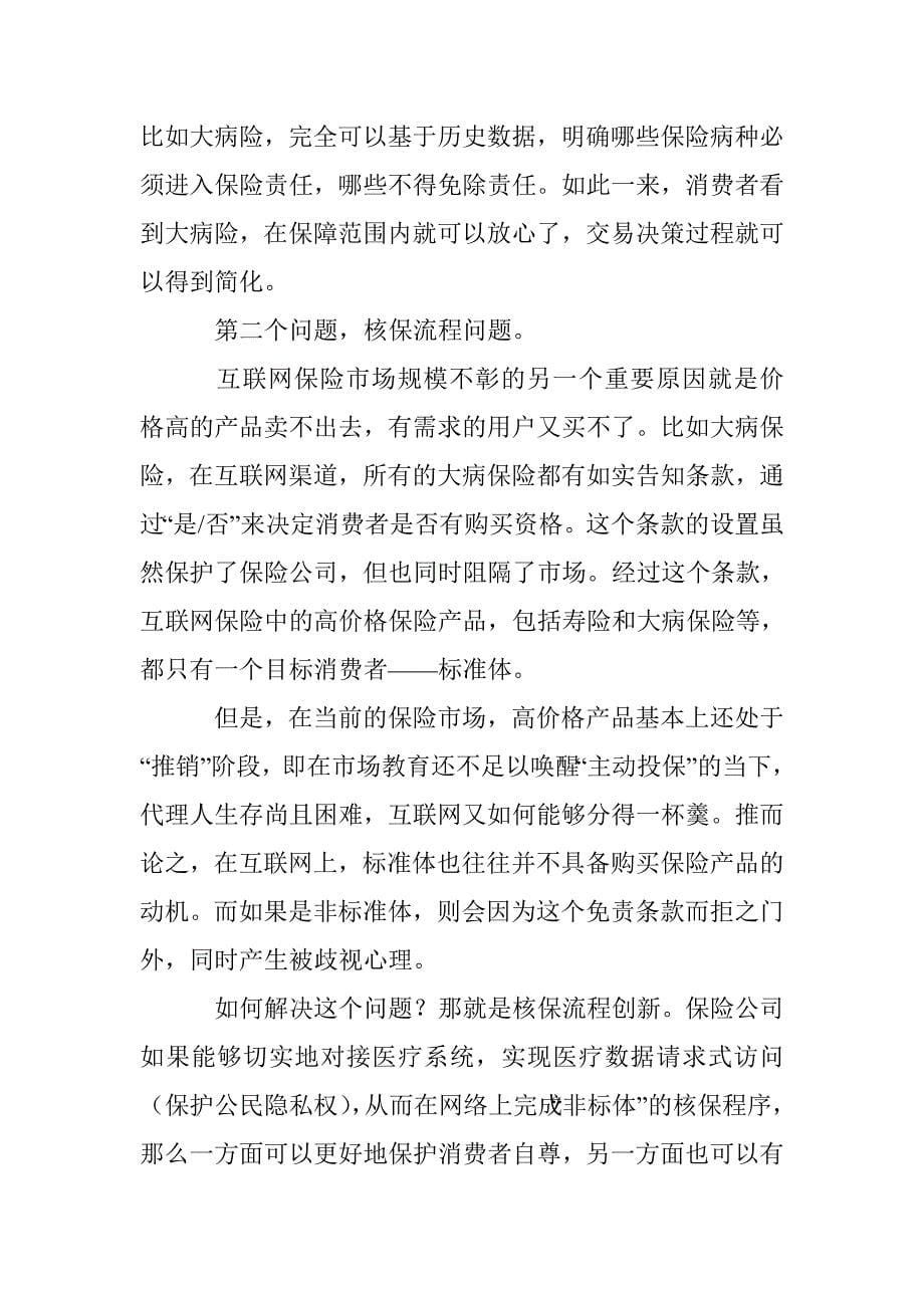 用户交易决策逻辑决定互联网保险难以爆发_第5页