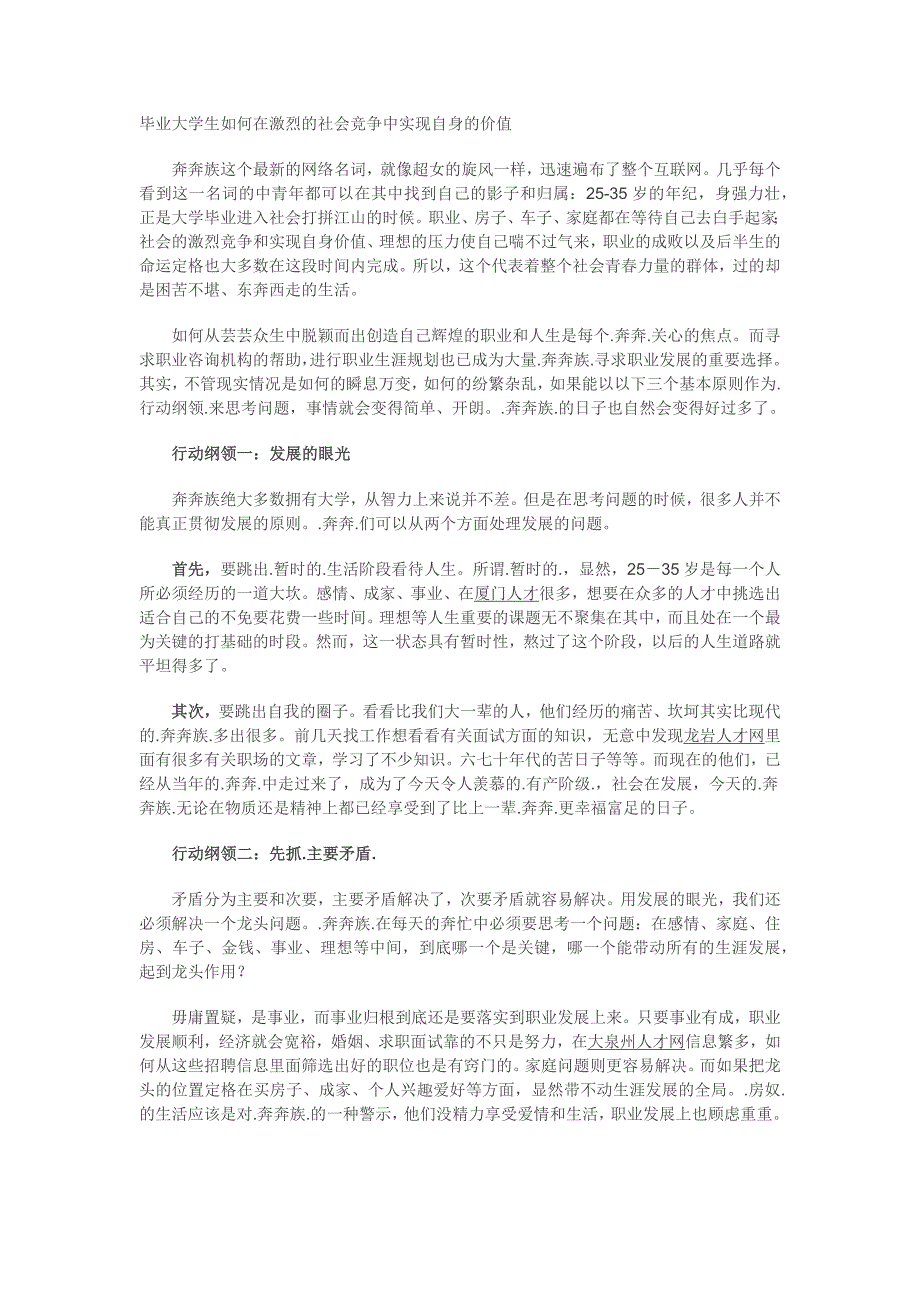 毕业大学生如何在激烈的社会竞争中实现自身的价值_第1页