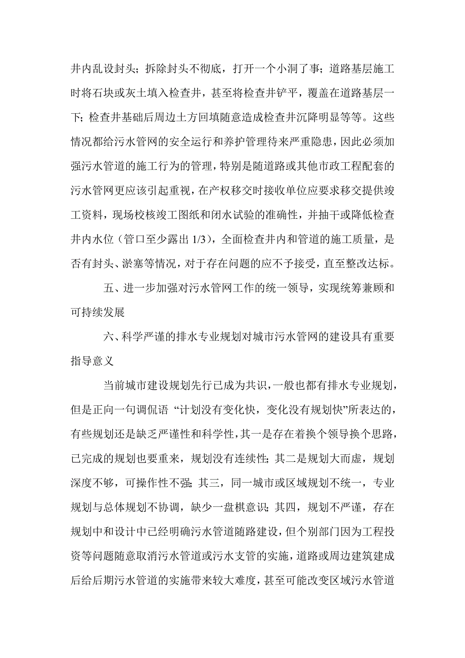 如何解决城市污水管网的管理问题_第3页