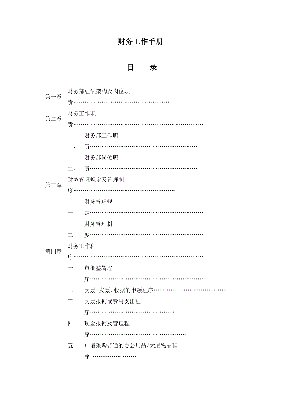 世邦-财务工作手册_第1页