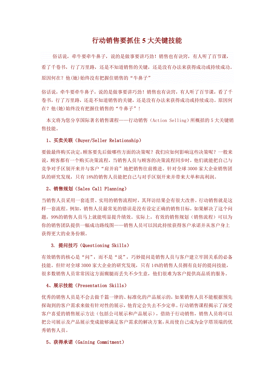 行动销售要抓住5大关键技能_第1页