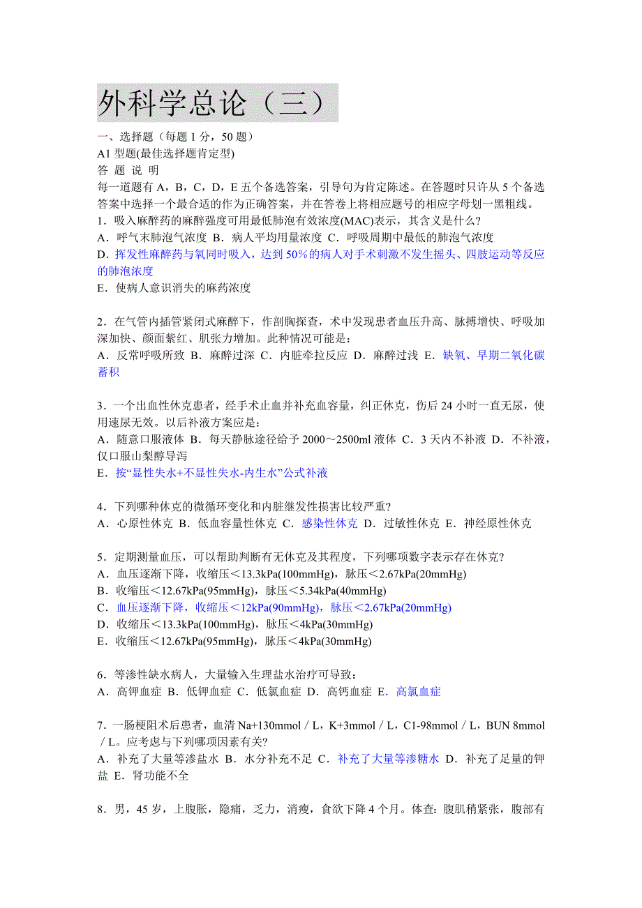 外科总论复习题3_第1页