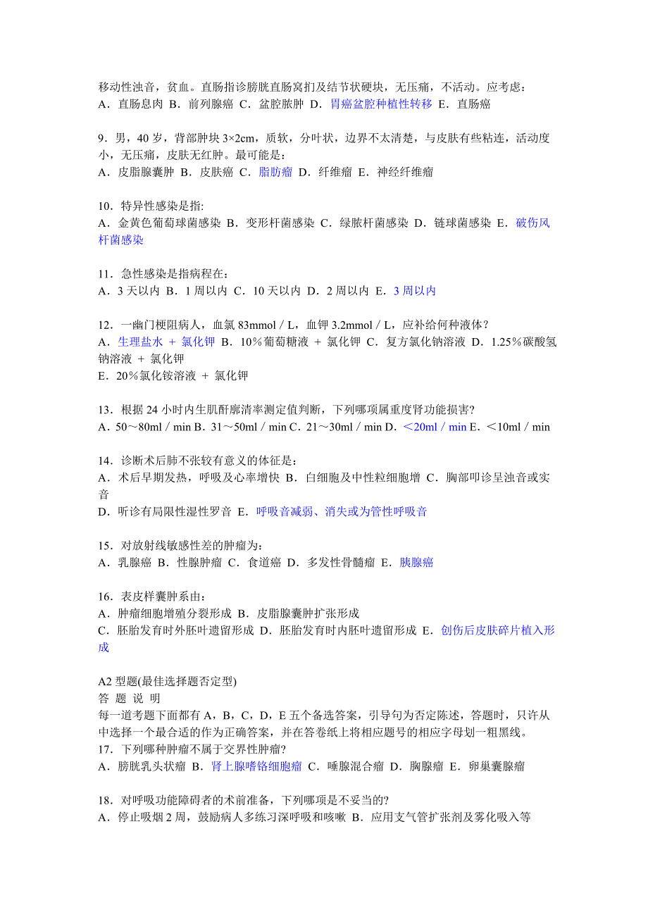 外科总论复习题3_第2页