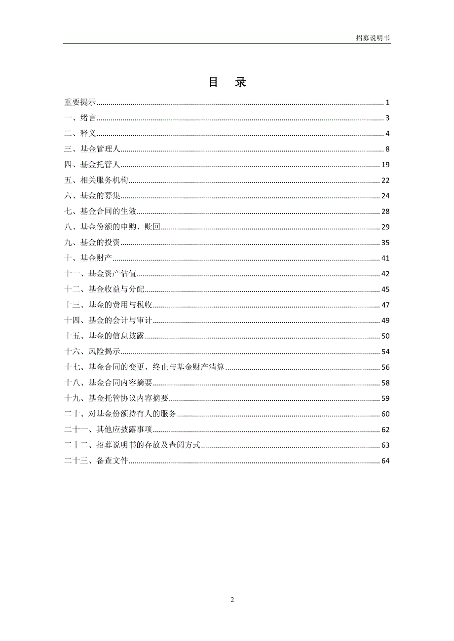 民生加银现金增利货币市场基金_第3页