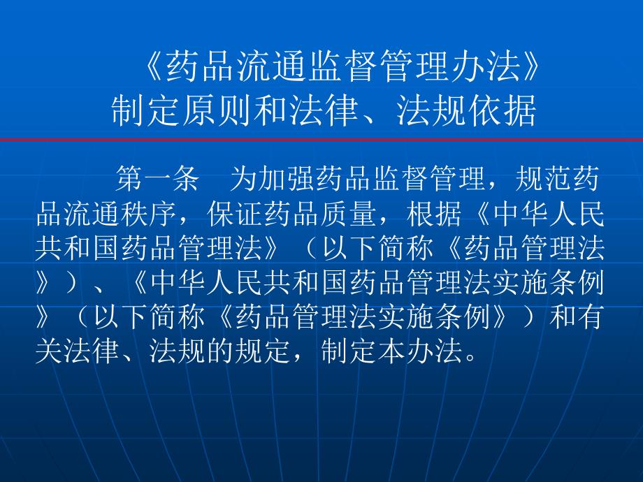 药品流通监督管理办法培训_第3页