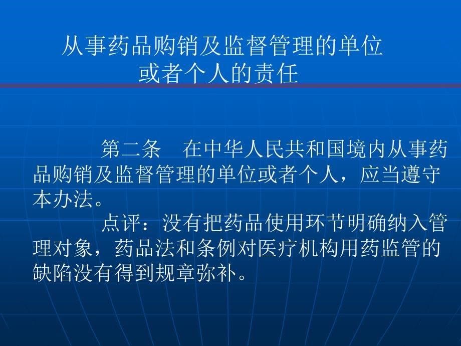 药品流通监督管理办法培训_第5页