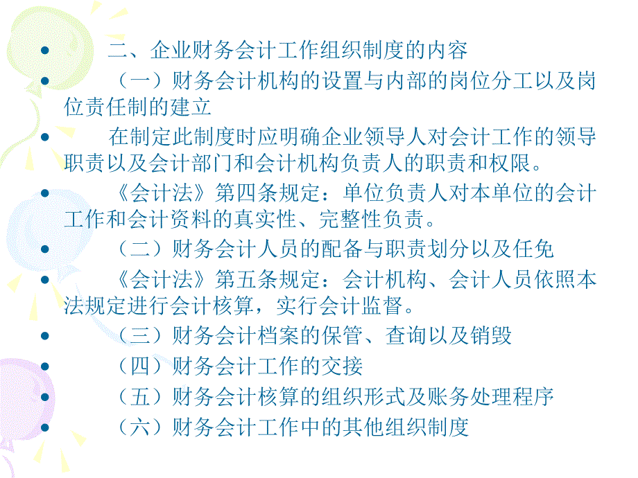 企业财务会计工作组织制度_第2页