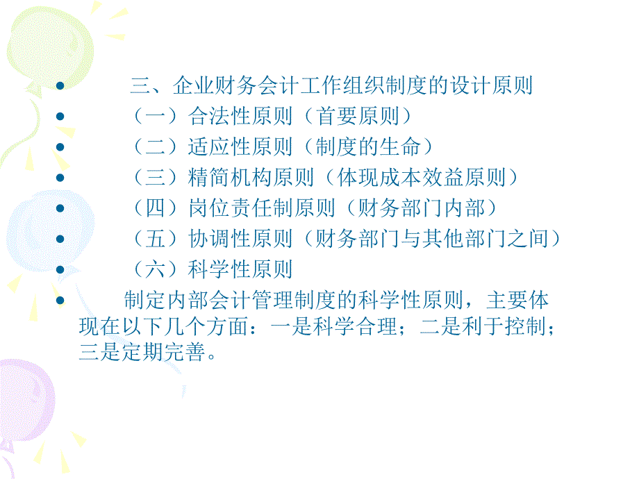 企业财务会计工作组织制度_第3页