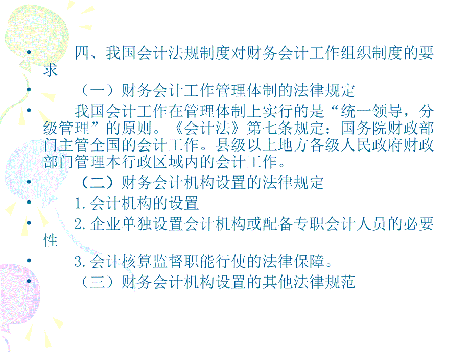 企业财务会计工作组织制度_第4页