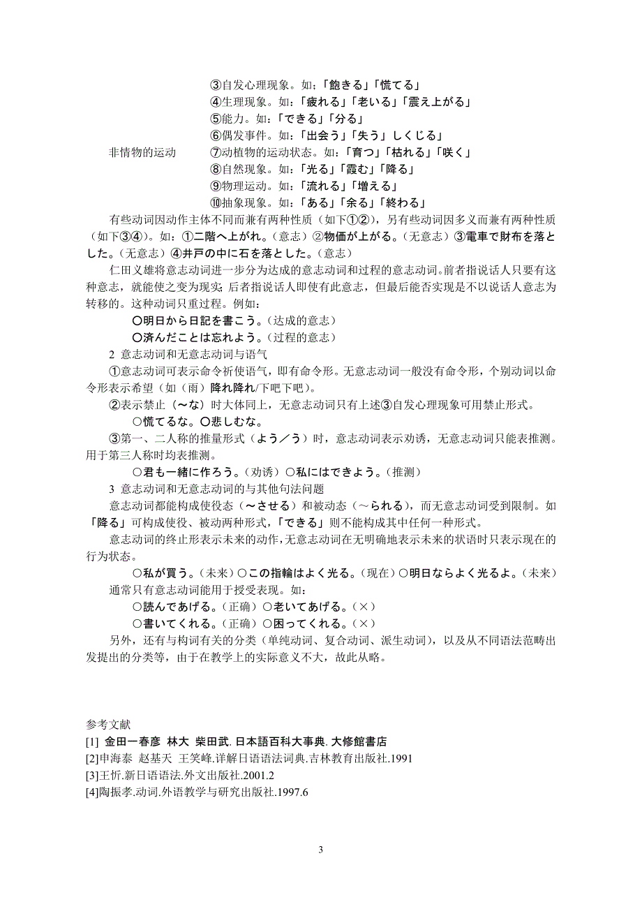 日语动词的分类体系_第3页