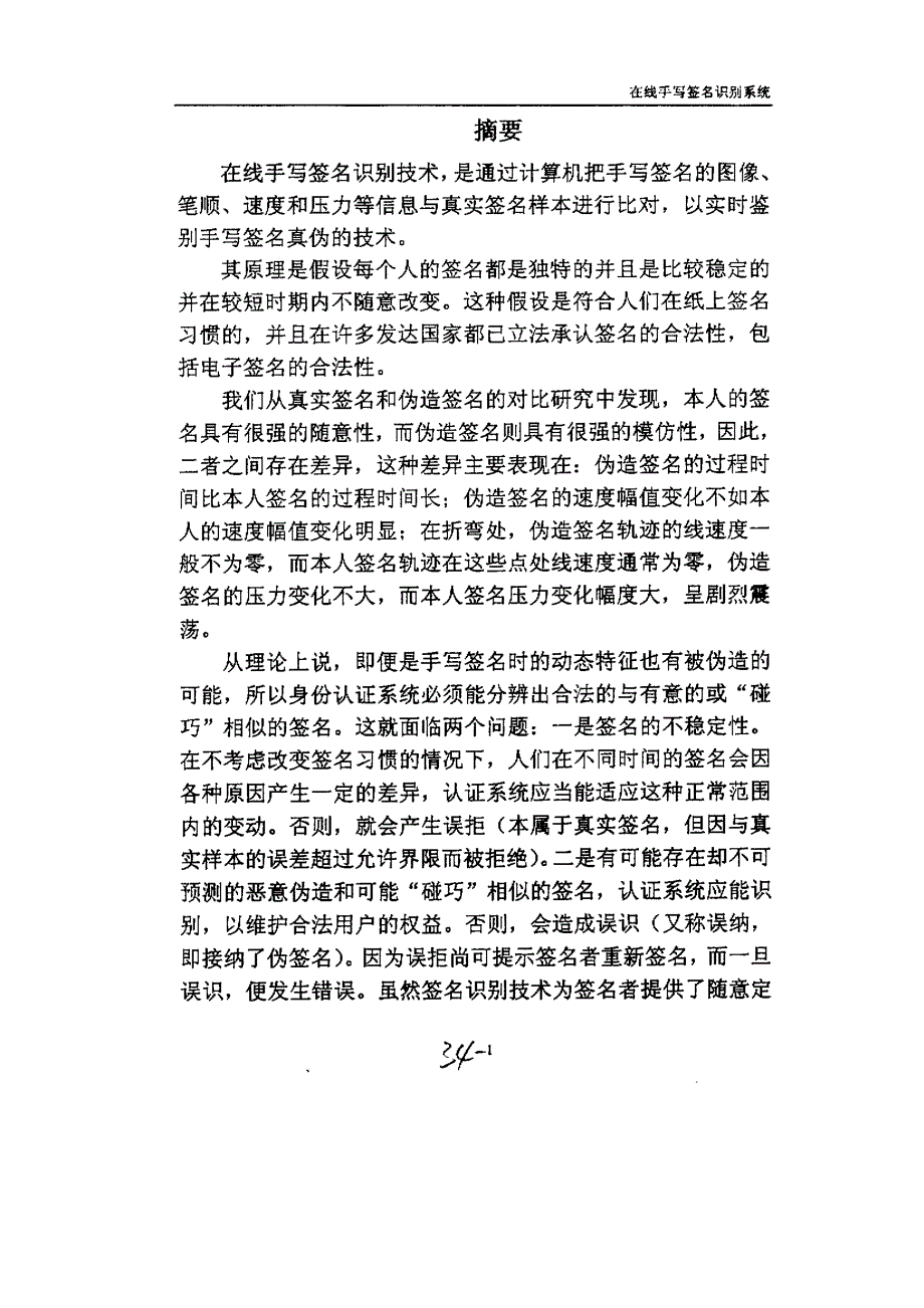 在线手写签名识别系统_第1页