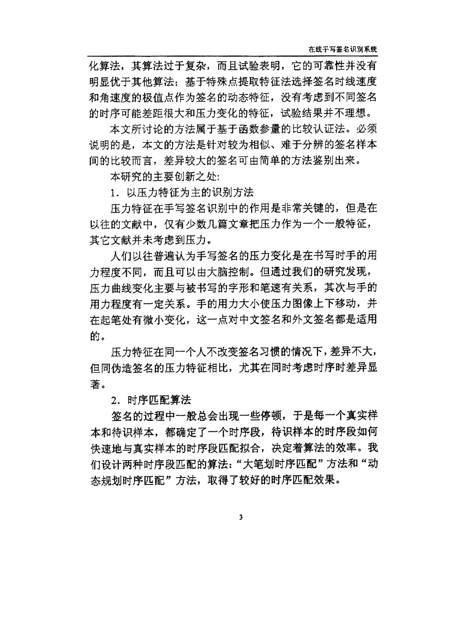 在线手写签名识别系统_第3页