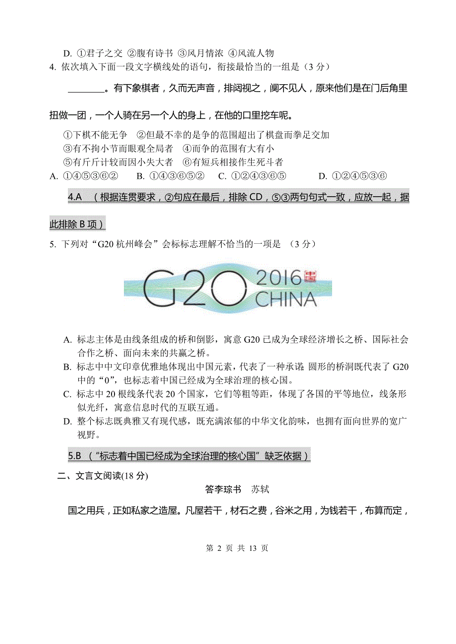 江苏省扬州市2017届高三上学期期中考试语文试卷带答案_第2页