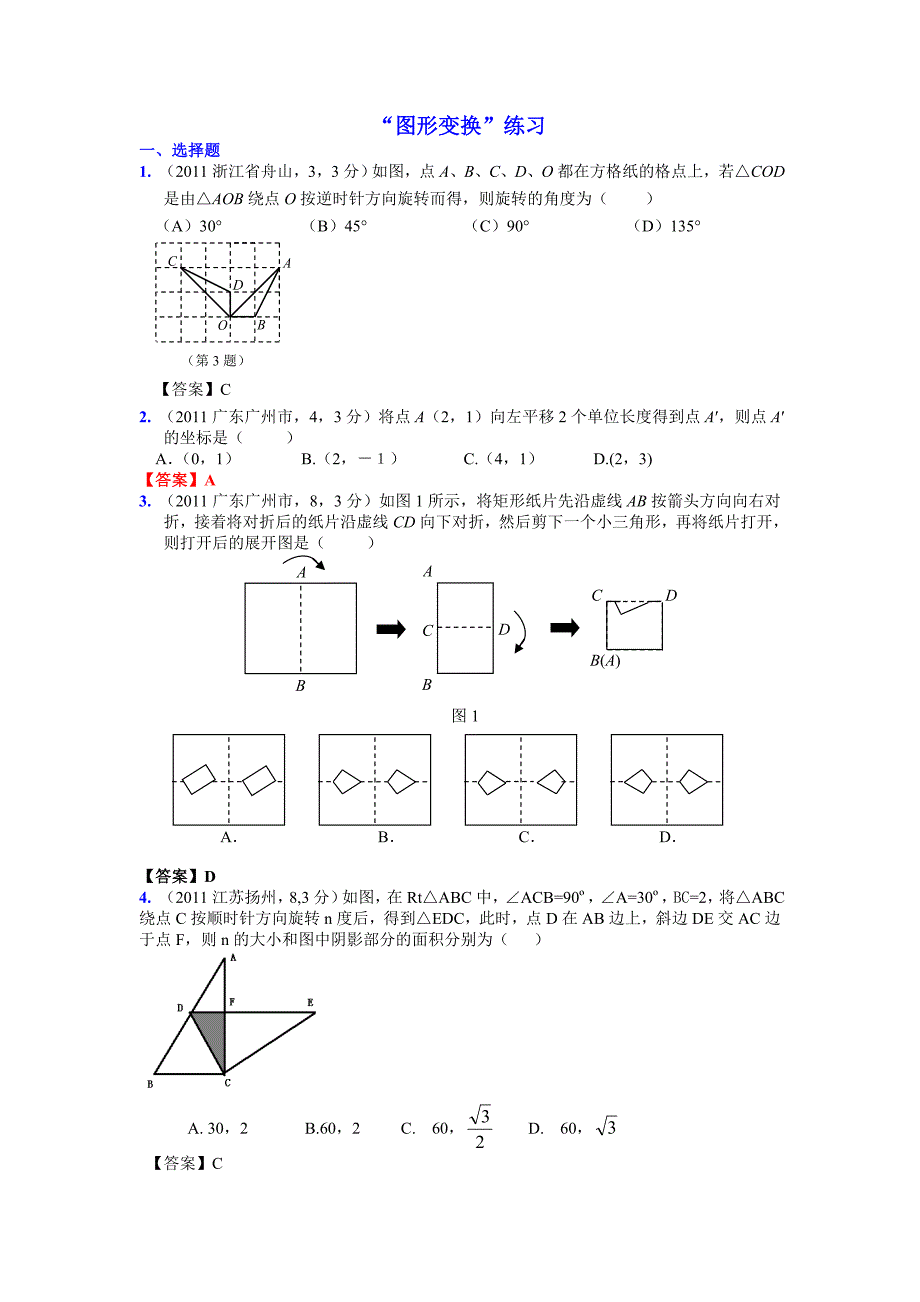 “图形变换”练习_第1页