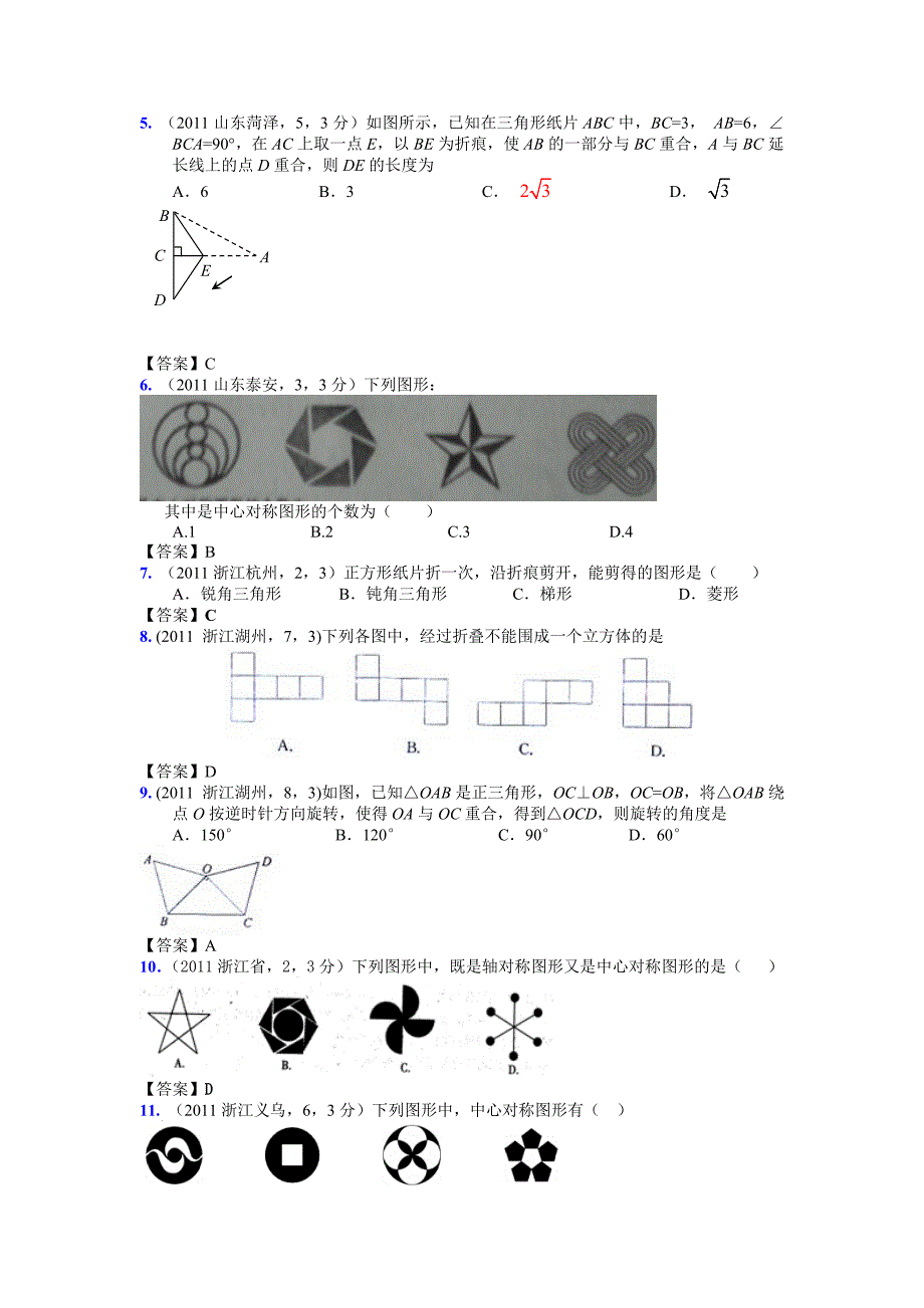 “图形变换”练习_第2页