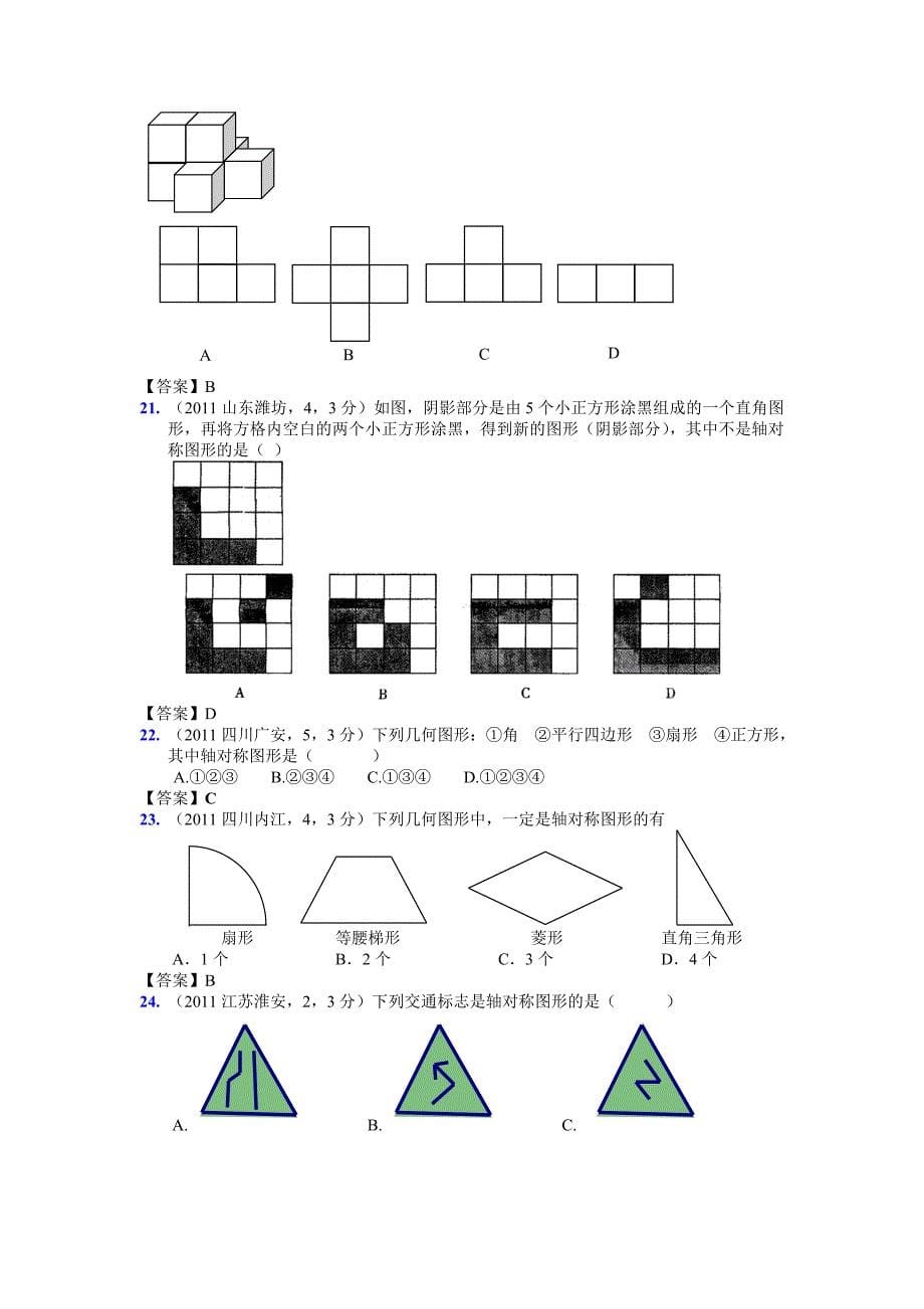 “图形变换”练习_第5页