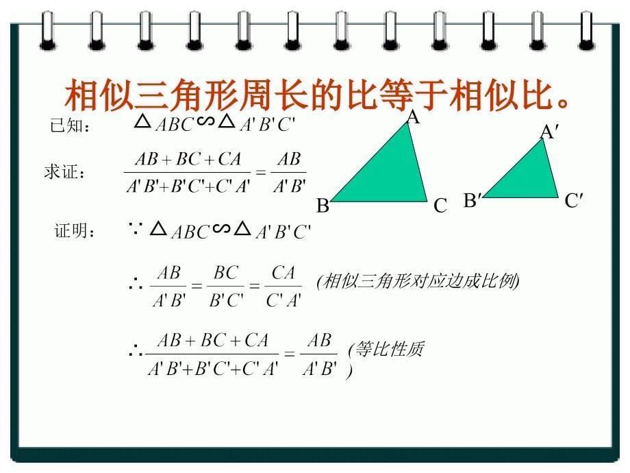 相似三角形的性质是什么_第5页