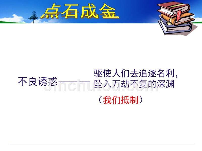 教科版《道德与法治》八年级上册11.2拒绝诱惑克制冲动(共20张)_第5页