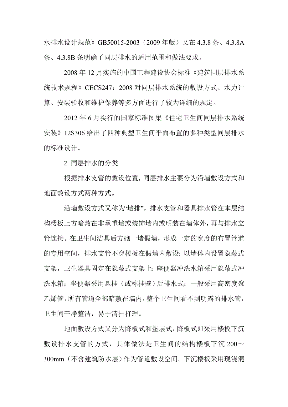 同层排水系统的优缺点_第2页