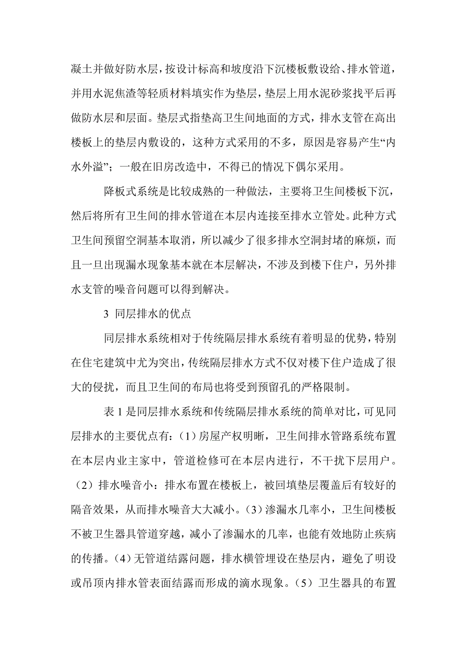 同层排水系统的优缺点_第3页