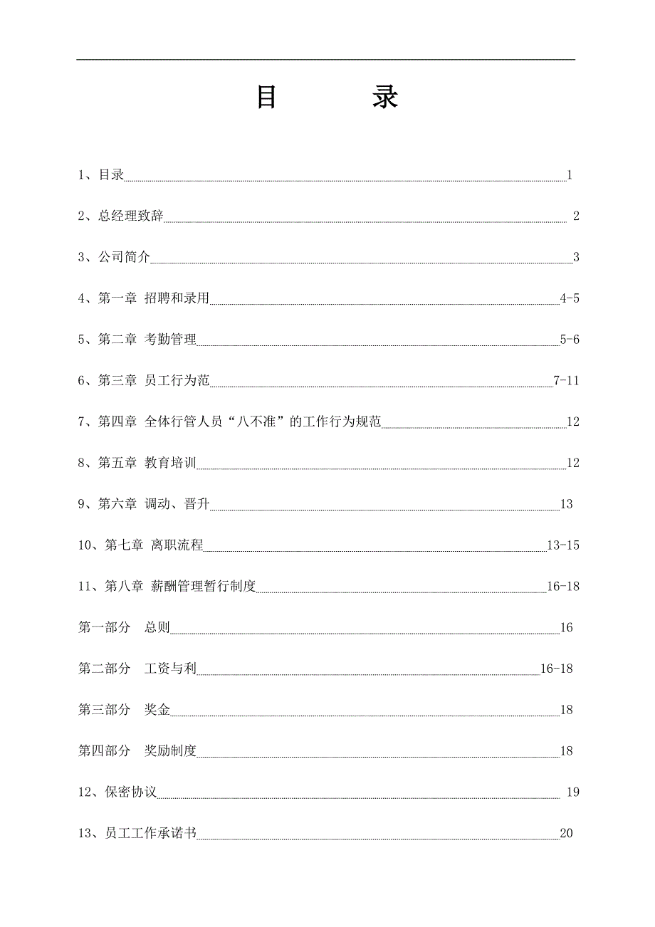 安达旅游汽车有限公司员工手册_第1页