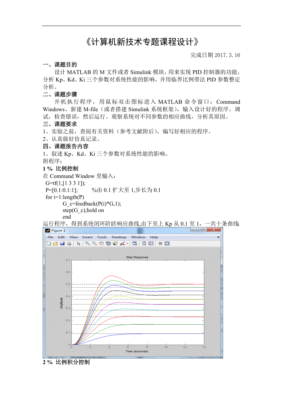 计算机新技术专题课程设计报告_第1页