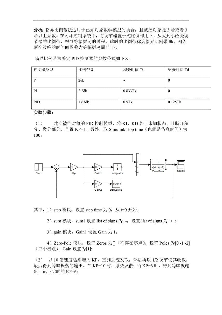 计算机新技术专题课程设计报告_第5页