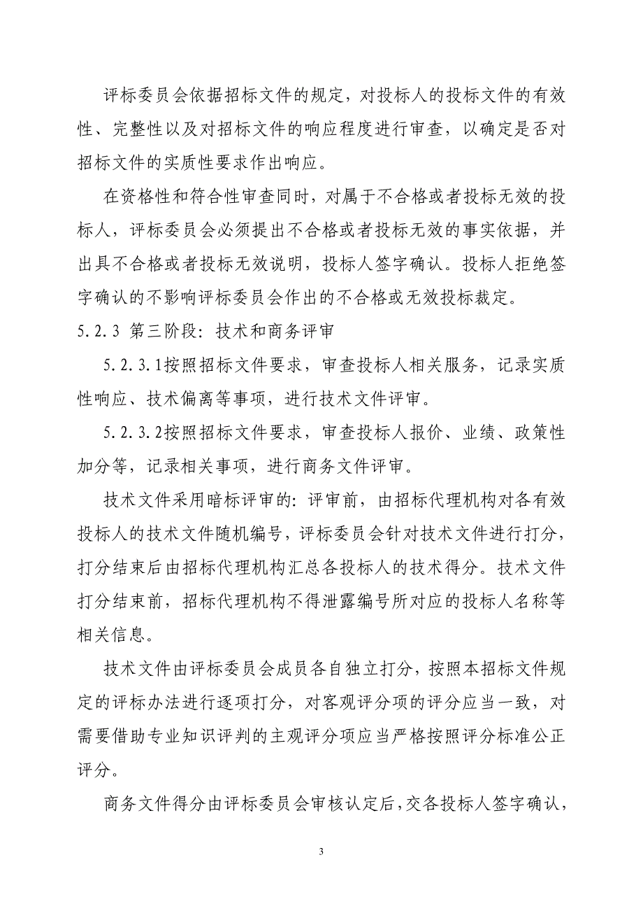 泰安市徂徕山汶河景区总体规划编制（修编）项目政府采购需_第3页