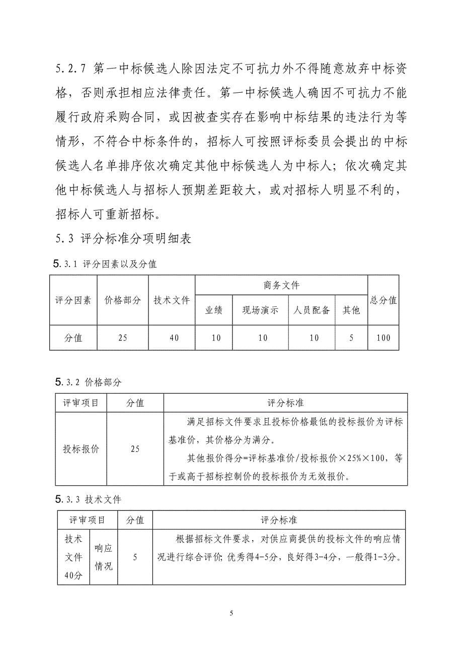 泰安市徂徕山汶河景区总体规划编制（修编）项目政府采购需_第5页