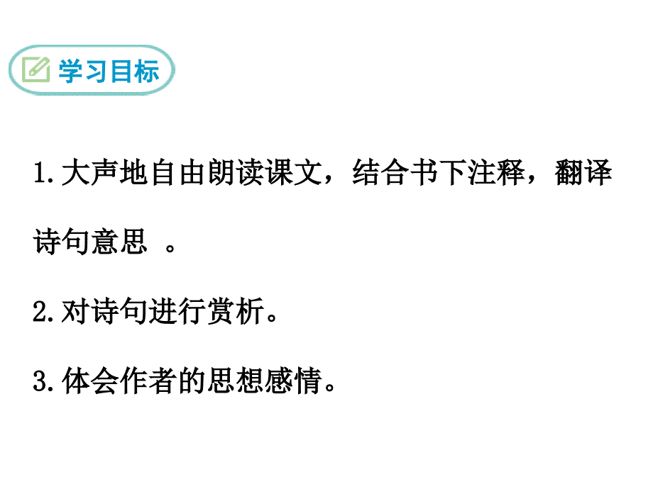 部编人教版八年级语文上册课外古诗词：赠其弟（其二）_第2页