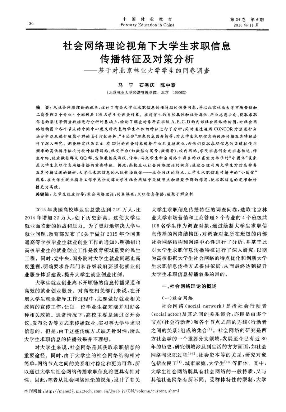 —基于对北京林业大学学生的问卷调查_图文_第1页