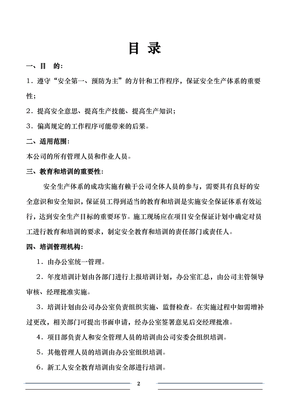 年度安全培训教育材料00_第2页